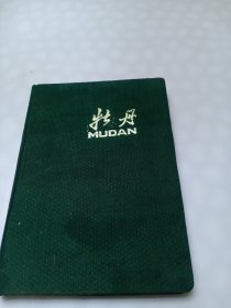 笔记本 (布面)