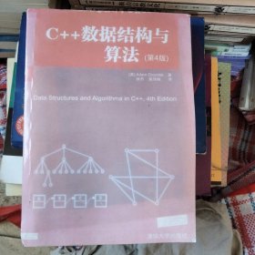C十十数据结构与算法
