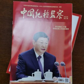 中国纪检监察2024年第2、3、4、5、7期