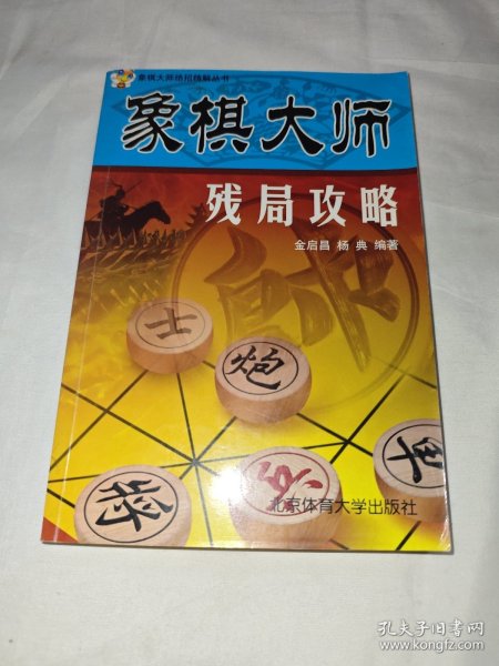 象棋大师残局攻略