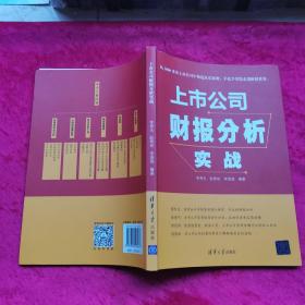 上市公司财报分析实战