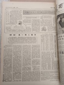 鸡西日报1977年6月合订本