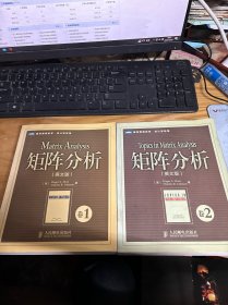 矩阵分析（卷1，2）和售