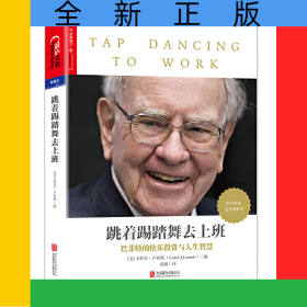 跳著踢踏舞去上班