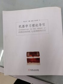 机器学习理论导引周志华老师新作限量签章版