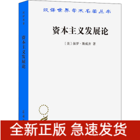 资本主义发展论