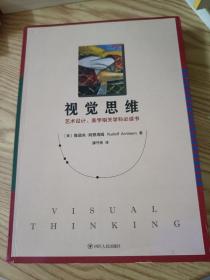 视觉思维（35周年纪念版！艺术设计、美学相关学科必读书）