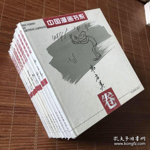 中国漫画书系(张光宇卷)