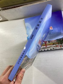 中国邮票 2010 （重庆通信学院）邮册（盒装如图）