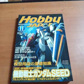 HobbyJapan(2002年第11期)日文原版