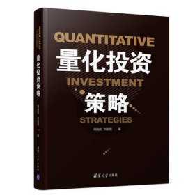 量化投資策略