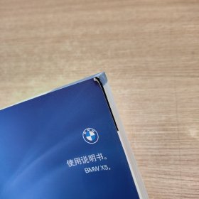BMW X5 使用说明书