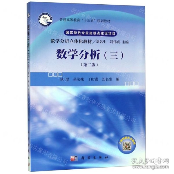 数学分析(3第2版数学分析立体化教材普通高等教育十三五规划教材)