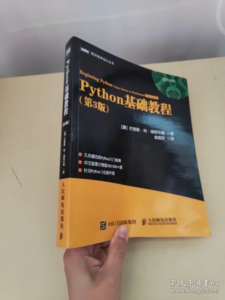 Python基础教程（第3版）