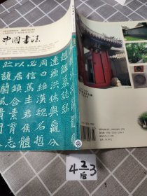 中国书法2004年第7期