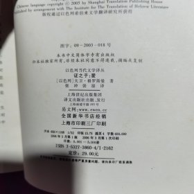 证之于：爱（以色列作家作品）