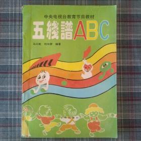 五线谱ABC