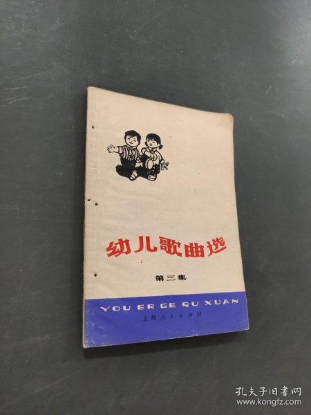 幼儿歌曲选
