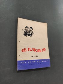 幼儿歌曲选