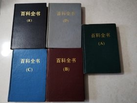 国际象棋开局 百科全书（ABCDE ）精装5册