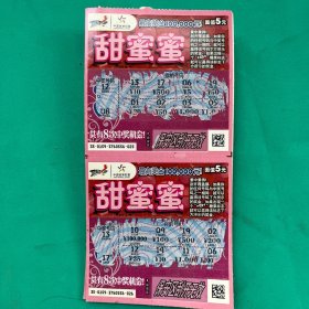 中国体育彩票：甜蜜蜜1套1张，11张出售，面值5元