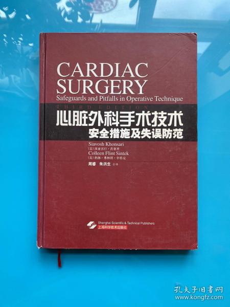 心脏外科手术技术安全措施及失误防范