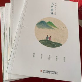 全集4册 汪曾祺全集 人间草木+人间有味+人间邂逅+人生有趣 作品集名家精选散文集 现当代随笔经典文学小说生活智慧文学