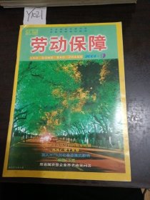 劳动保障江西劳动保障2001年第9期