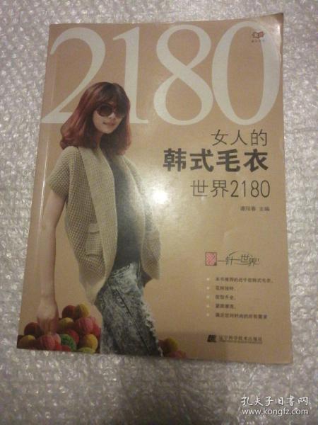 女人的韩式毛衣世界2180