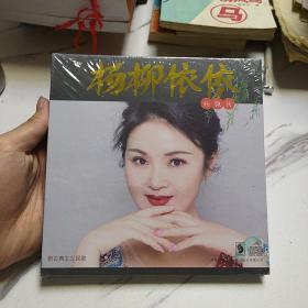 杨柳依依 杨佩侠 CD