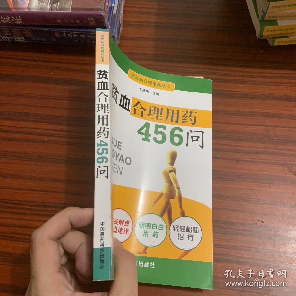 贫血合理用药456问