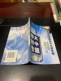 师大附中专题·高中化学·化学反应速率与化学平衡