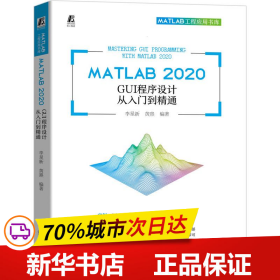 MATLAB 2020 GUI程序设计从入门到精通