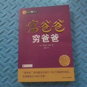 富爸爸穷爸爸套装（富爸爸穷爸爸+富爸爸巴比伦最富有的人）