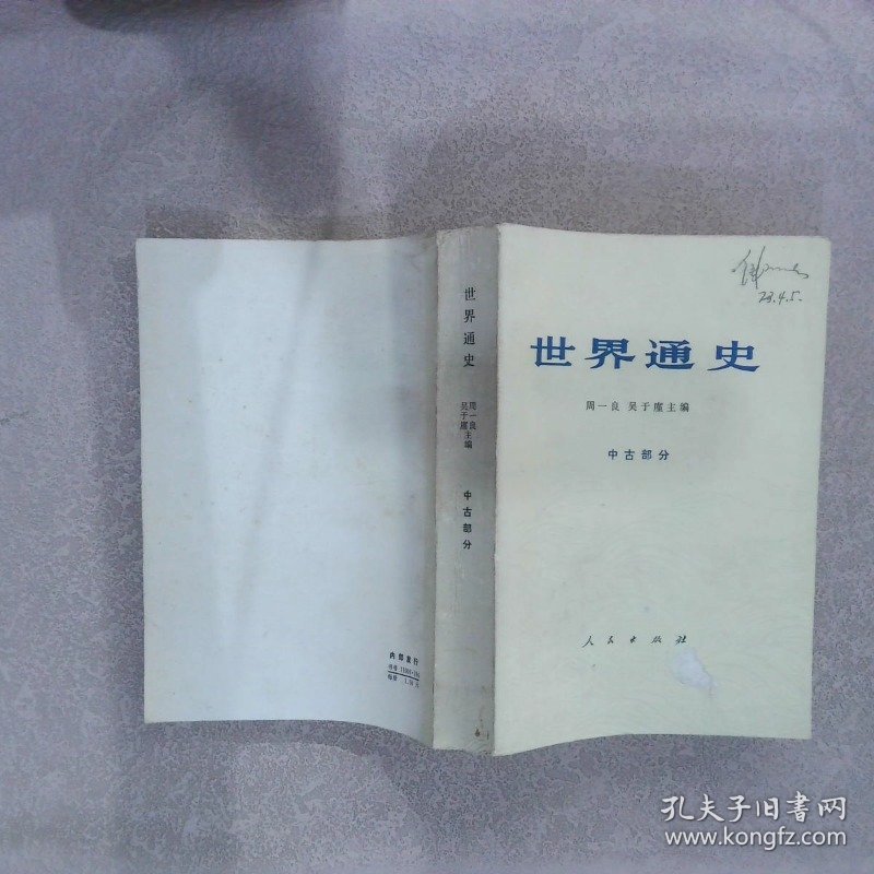 世界通史 中古部分