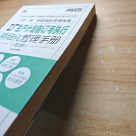 弗布克工厂精细化管理手册系列：工厂生产计划制订与执行精细化管理手册