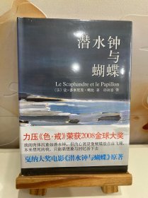 潜水钟与蝴蝶