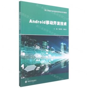 Android移动开发技术