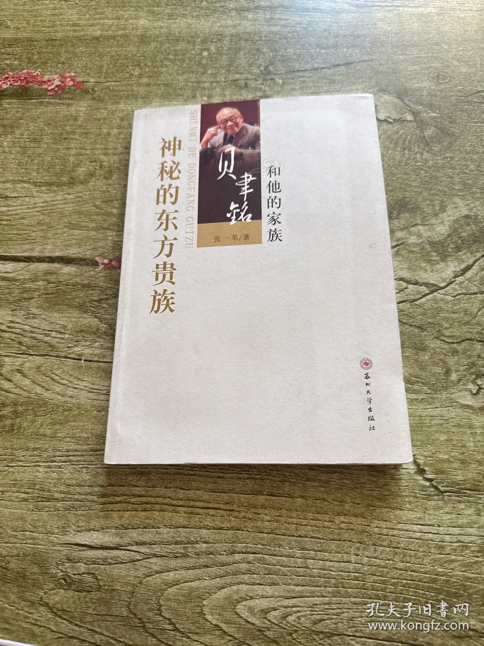 神秘的东方贵族：贝聿铭和他的家族