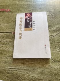 神秘的东方贵族：贝聿铭和他的家族