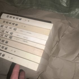 周恩来上下，陈云文选3本，刘少奇上下，朱德选集（8本合售）
