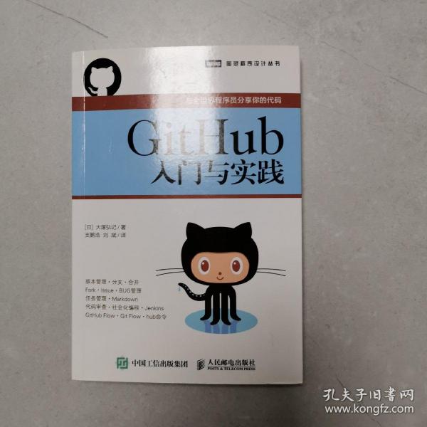 GitHub入门与实践