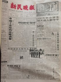 《新民晚报》【逊克县重建金训华墓；河南内乡县衙保存完好；“野人”痛说血泪史——访刘连仁老人，有照片；“三丫叉杀人塘”纪念地建成；钱江观潮今胜昔】