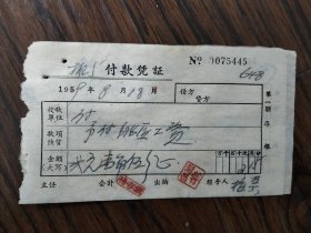 镇海县长山人民公社枫林5队预付船匠工资凭证，借款凭证，共3张，（1959年）