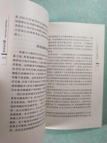 欺骗时间——科学、性与衰老