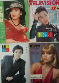 上海电视，1987年一1994年共14本合售