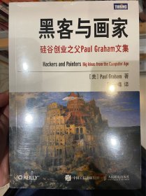 黑客与画家：硅谷创业之父Paul Graham文集