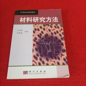 材料研究方法【实物图片】