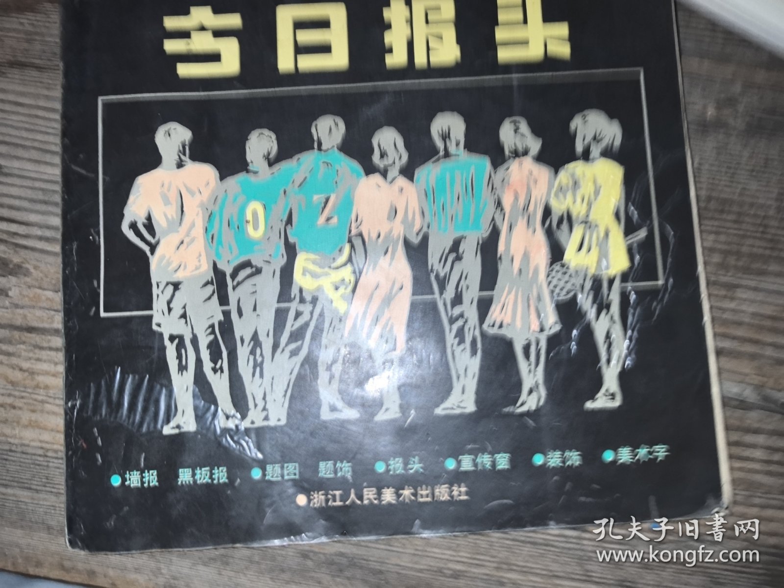 今日系列丛书,今日报头