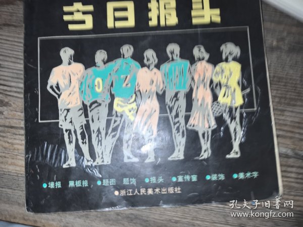 今日系列丛书,今日报头